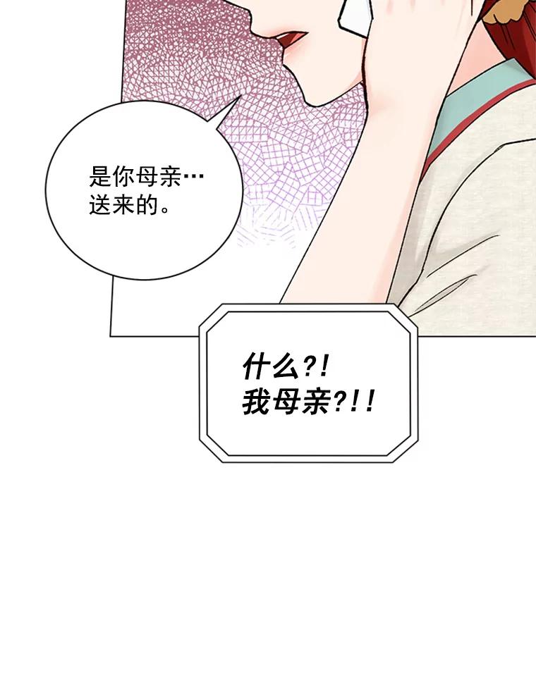 《巴塞罗那恋人》37.棒打鸳鸯 第83页