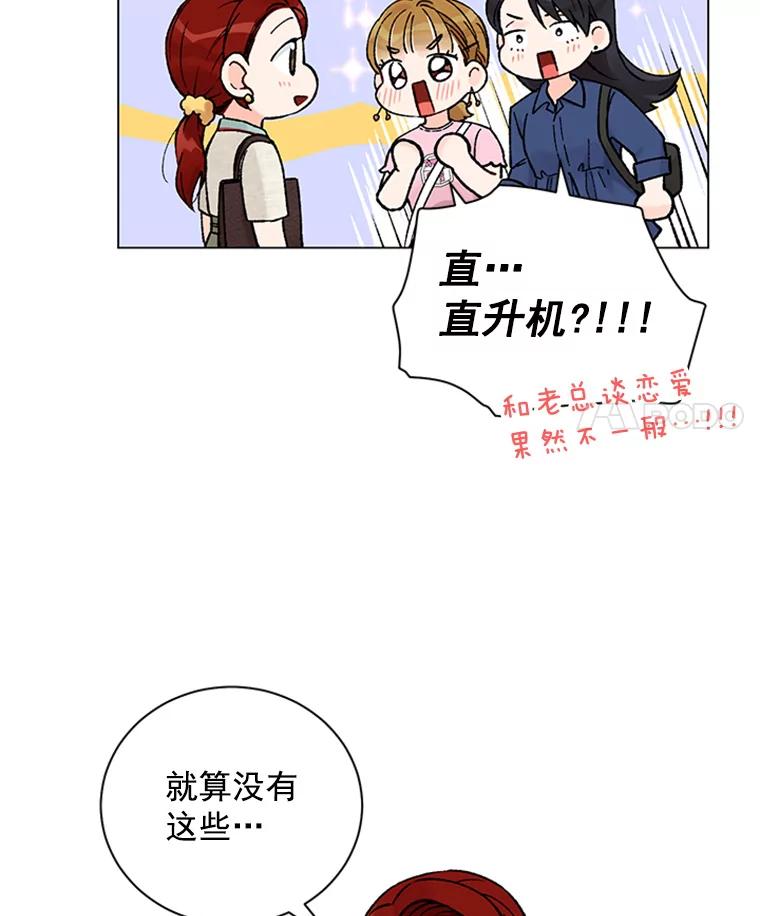 《巴塞罗那恋人》37.棒打鸳鸯 第27页