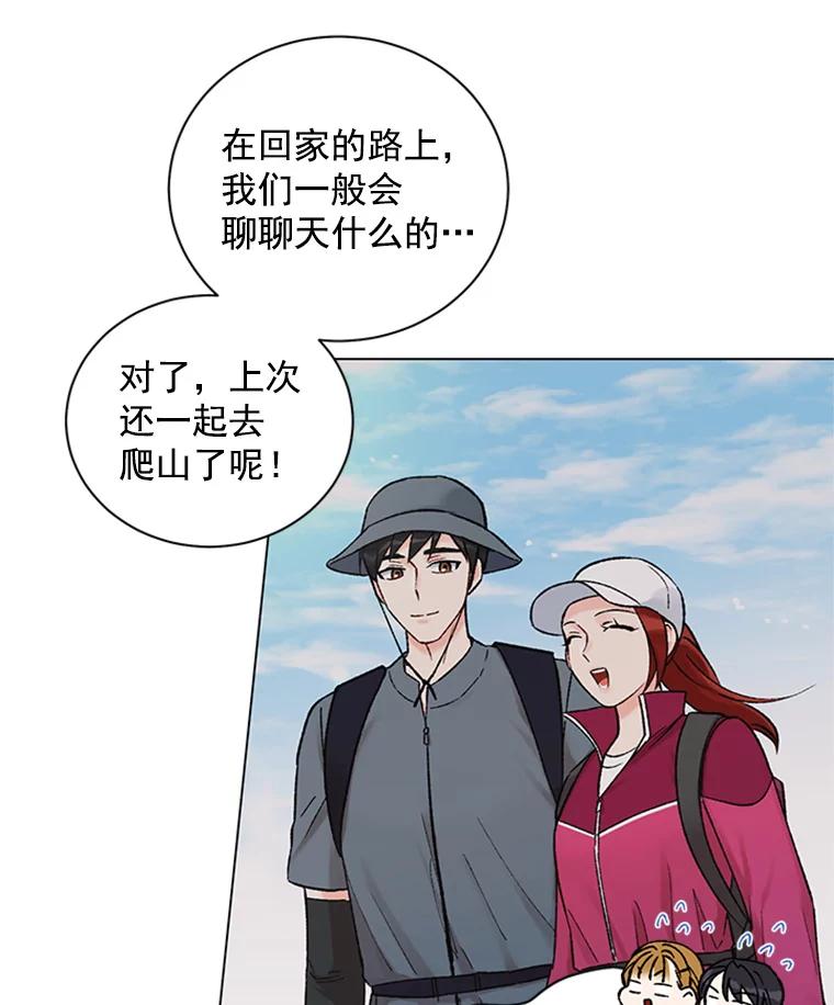 《巴塞罗那恋人》37.棒打鸳鸯 第21页
