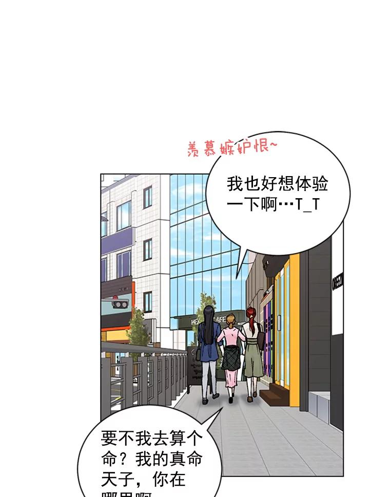 《巴塞罗那恋人》37.棒打鸳鸯 第29页