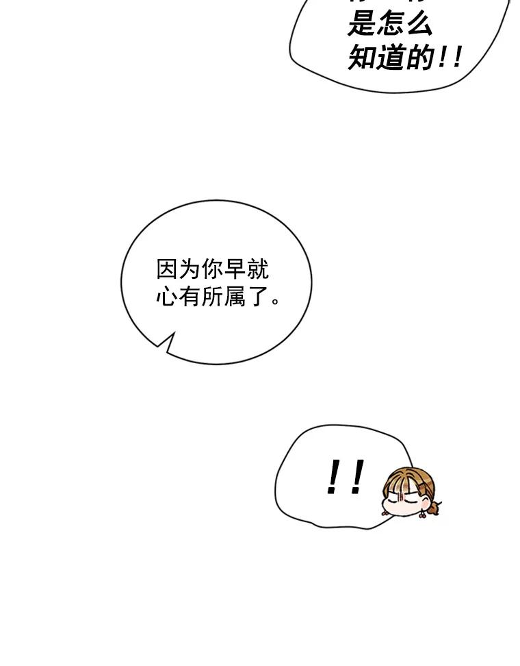 《巴塞罗那恋人》37.棒打鸳鸯 第36页