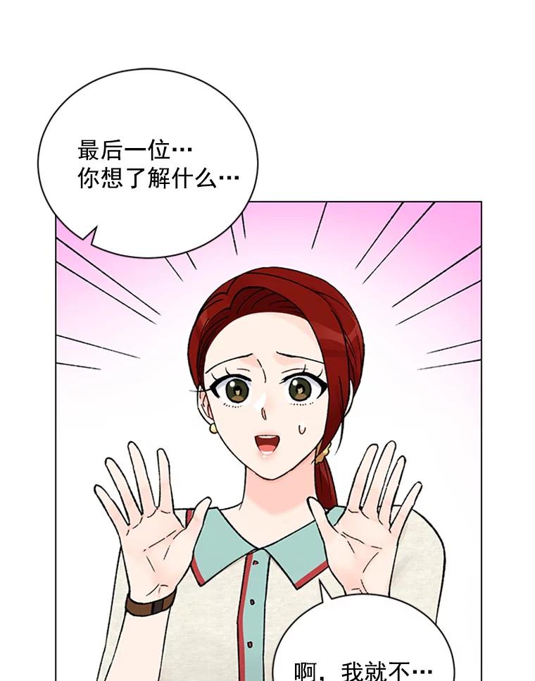 《巴塞罗那恋人》37.棒打鸳鸯 第45页