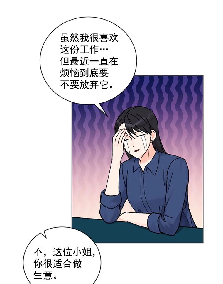 《巴塞罗那恋人》37.棒打鸳鸯 第42页