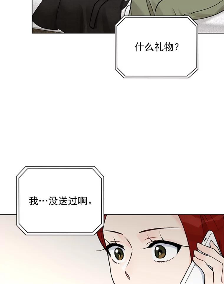 《巴塞罗那恋人》37.棒打鸳鸯 第77页