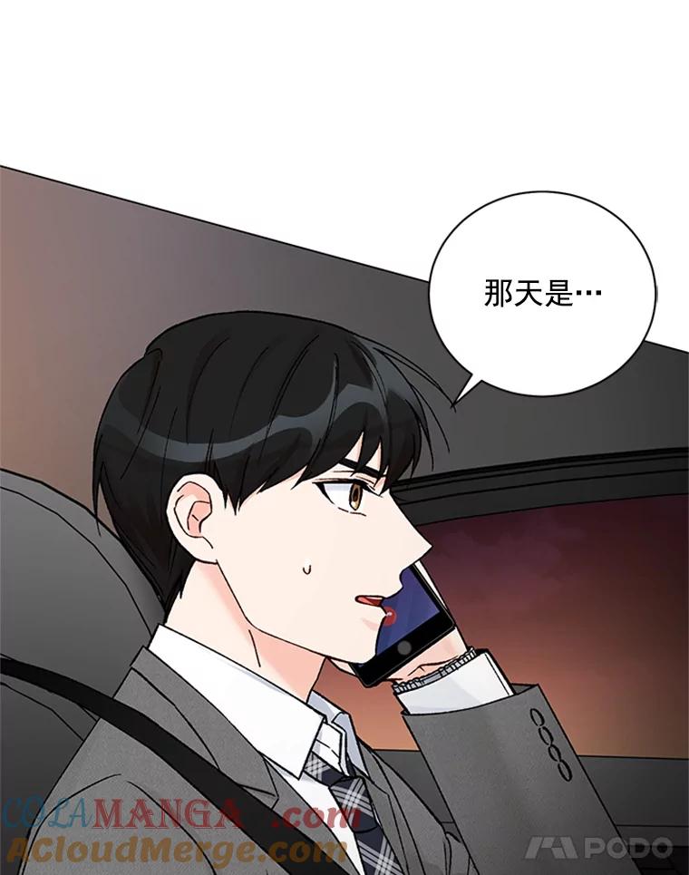 《巴塞罗那恋人》37.棒打鸳鸯 第85页