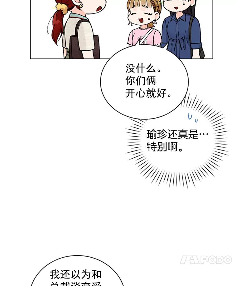 《巴塞罗那恋人》37.棒打鸳鸯 第23页