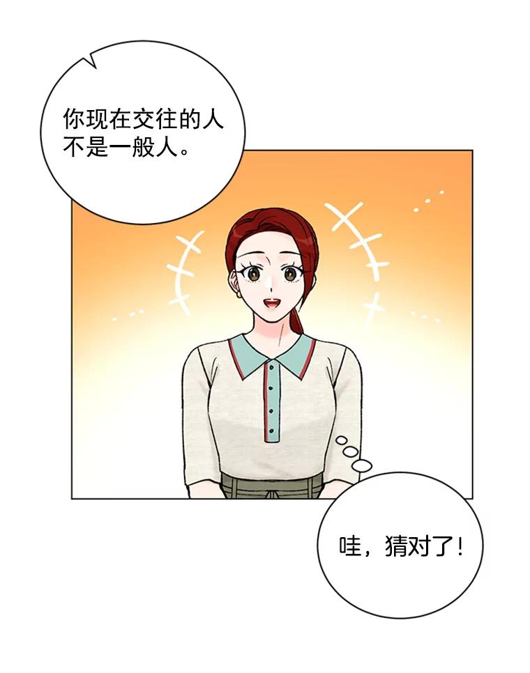 《巴塞罗那恋人》37.棒打鸳鸯 第50页
