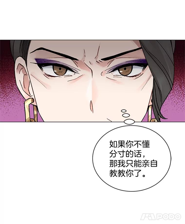 《巴塞罗那恋人》37.棒打鸳鸯 第8页