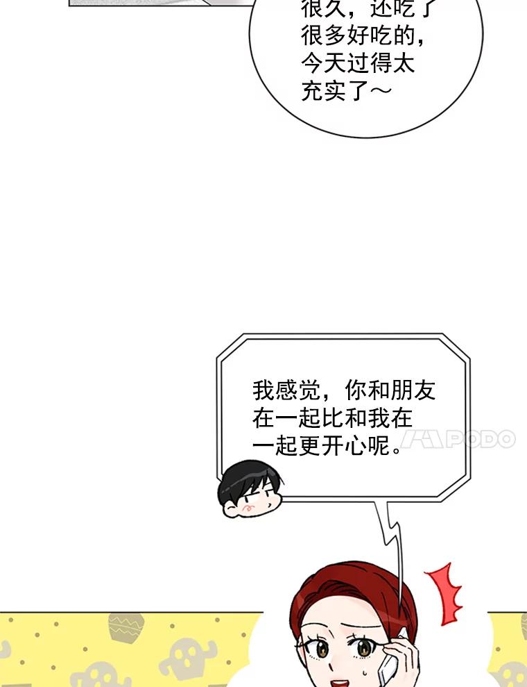 《巴塞罗那恋人》37.棒打鸳鸯 第71页