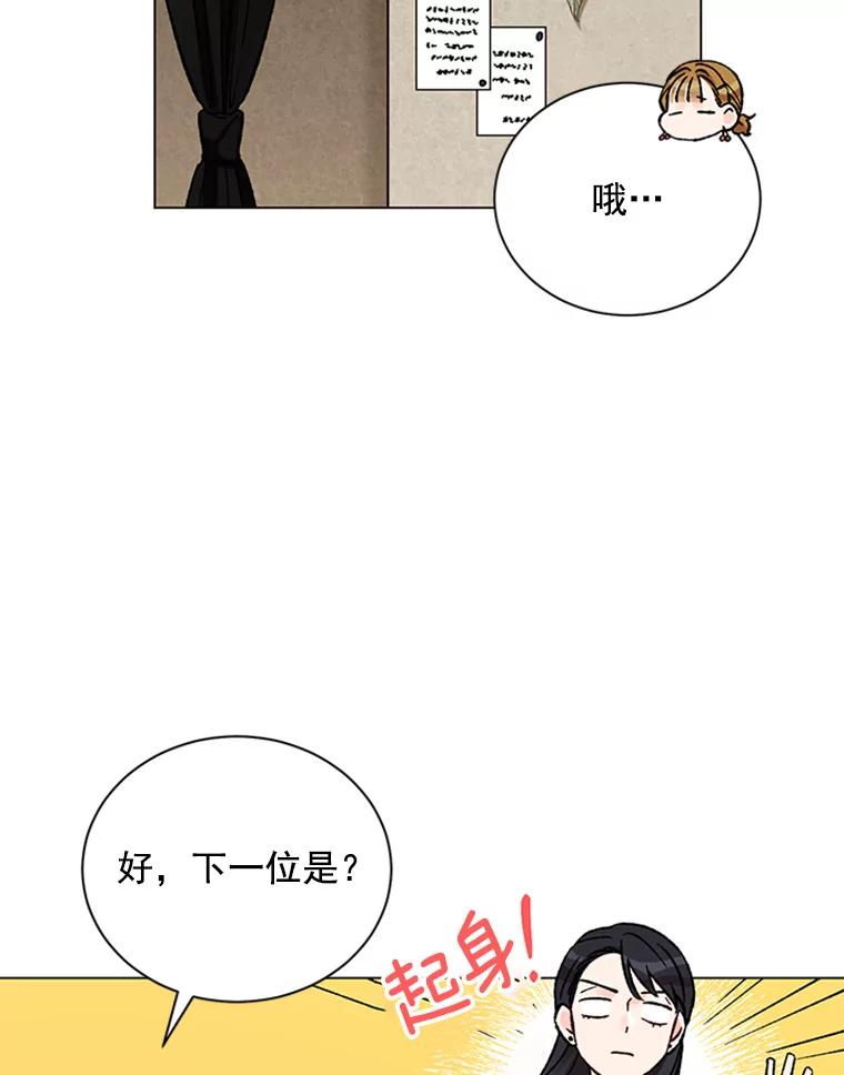 《巴塞罗那恋人》37.棒打鸳鸯 第39页