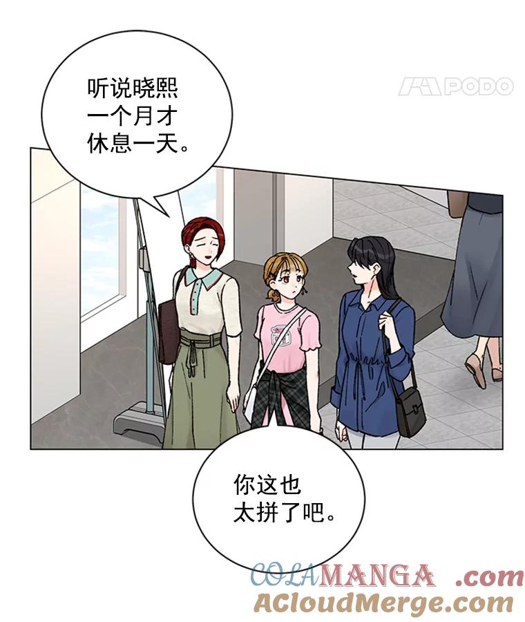 《巴塞罗那恋人》37.棒打鸳鸯 第13页