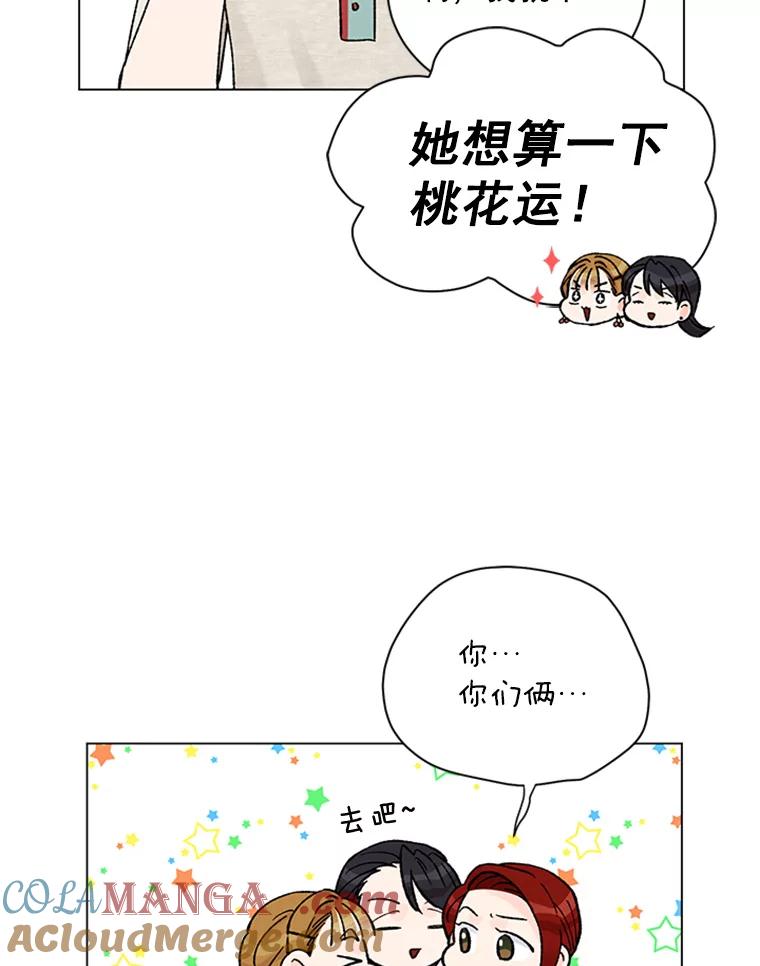 《巴塞罗那恋人》37.棒打鸳鸯 第46页