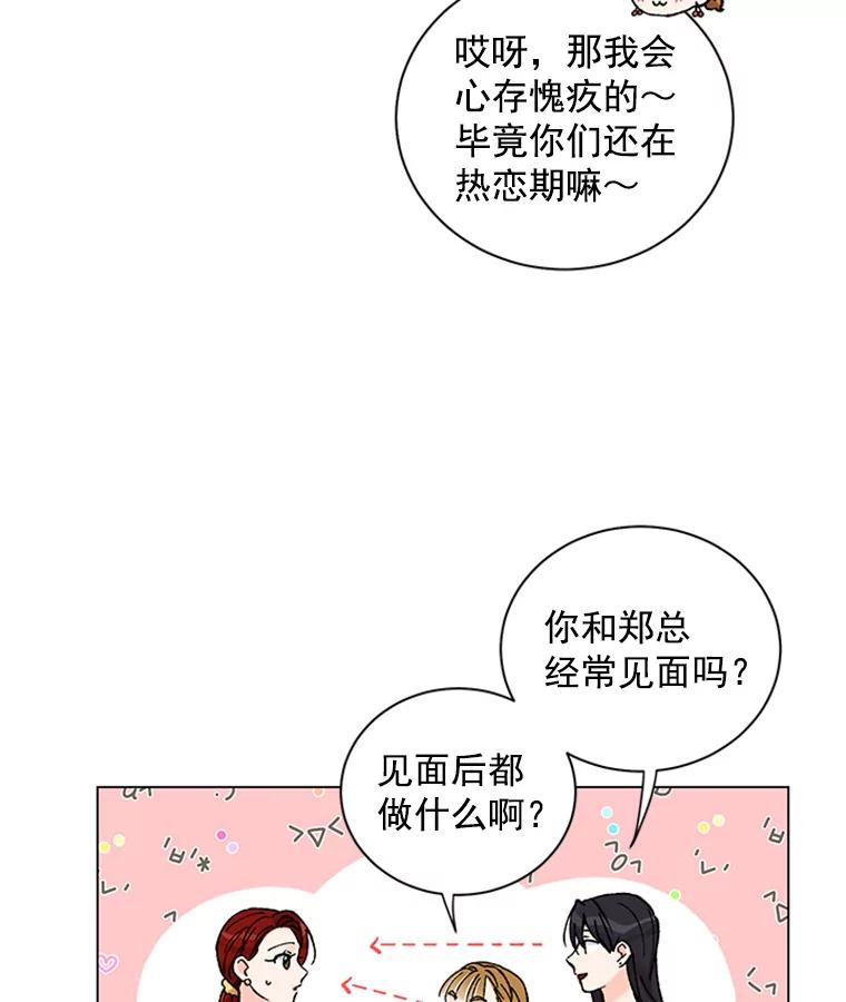 《巴塞罗那恋人》37.棒打鸳鸯 第18页