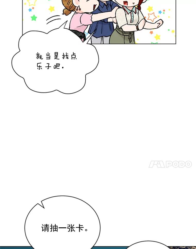 《巴塞罗那恋人》37.棒打鸳鸯 第47页