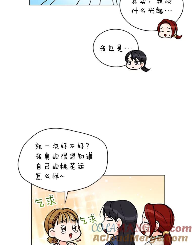 《巴塞罗那恋人》37.棒打鸳鸯 第31页