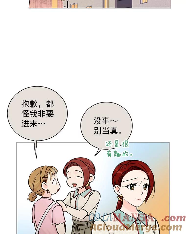 《巴塞罗那恋人》37.棒打鸳鸯 第55页