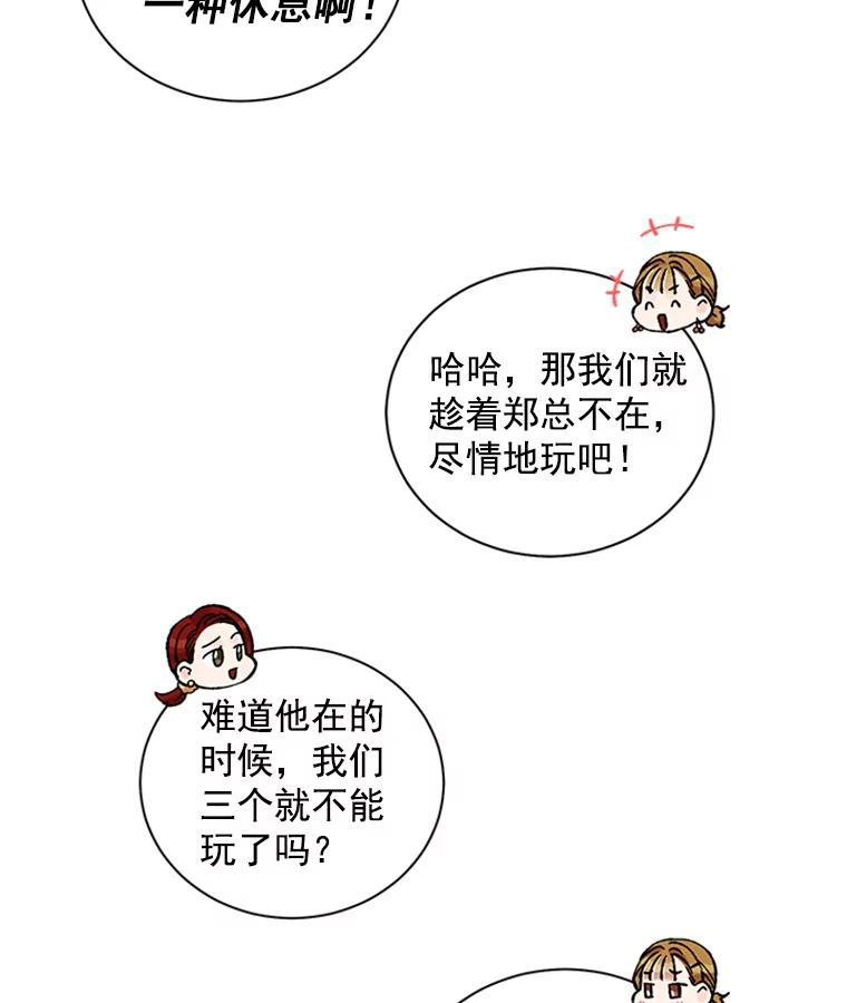 《巴塞罗那恋人》37.棒打鸳鸯 第17页