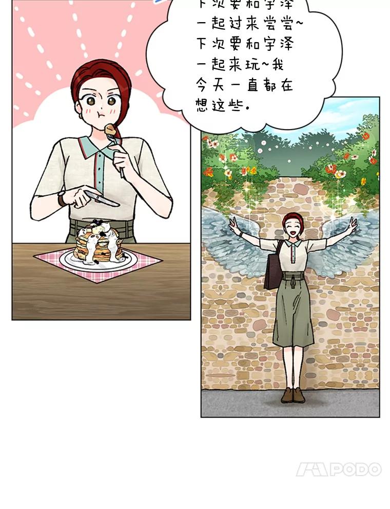 《巴塞罗那恋人》37.棒打鸳鸯 第74页