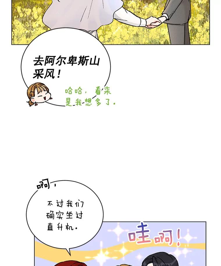 《巴塞罗那恋人》37.棒打鸳鸯 第26页