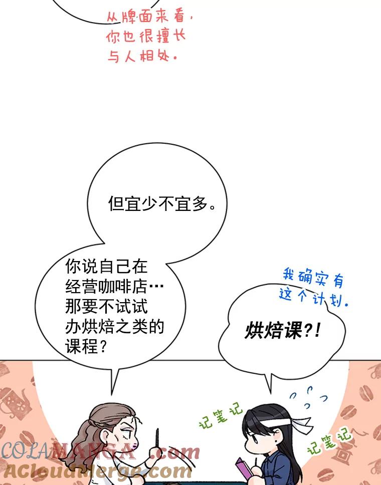 《巴塞罗那恋人》37.棒打鸳鸯 第43页