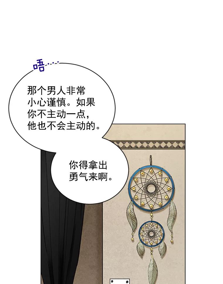 《巴塞罗那恋人》37.棒打鸳鸯 第38页