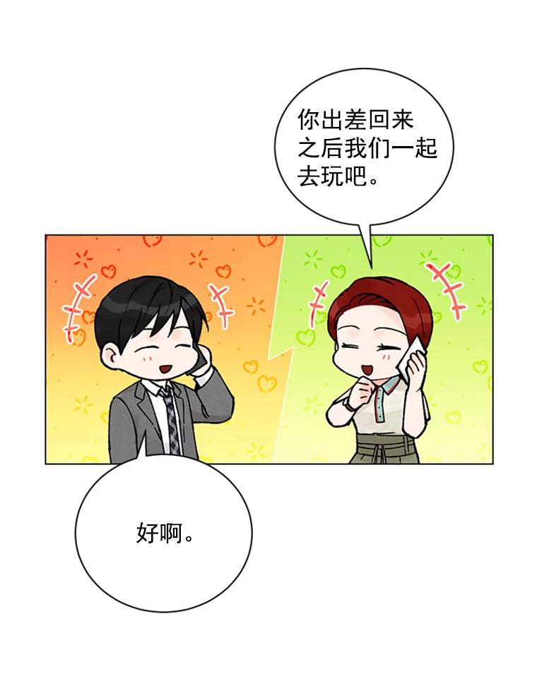《巴塞罗那恋人》37.棒打鸳鸯 第75页