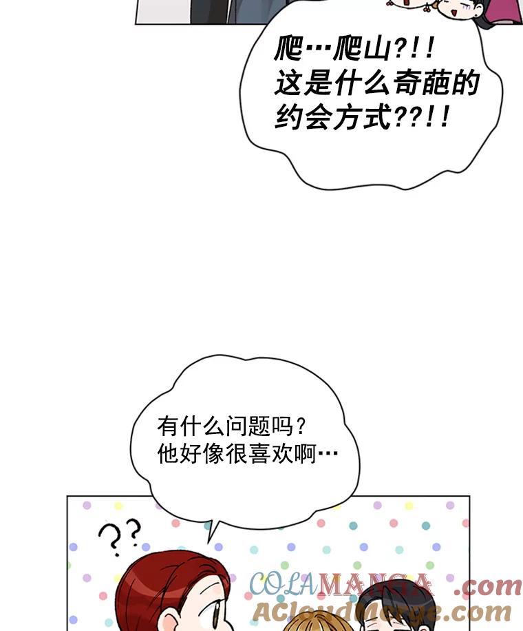 《巴塞罗那恋人》37.棒打鸳鸯 第22页