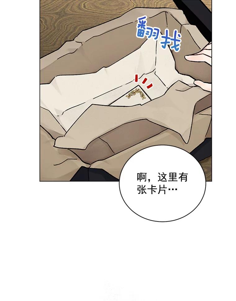 《巴塞罗那恋人》37.棒打鸳鸯 第80页