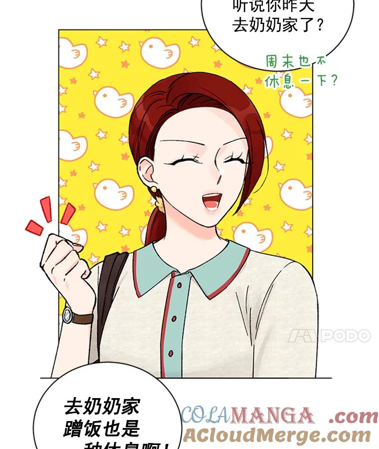 《巴塞罗那恋人》37.棒打鸳鸯 第16页