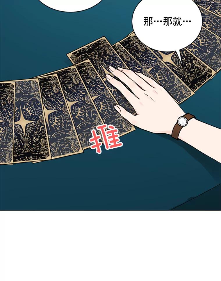 《巴塞罗那恋人》37.棒打鸳鸯 第48页