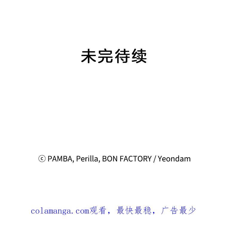 《巴塞罗那恋人》37.棒打鸳鸯 第87页