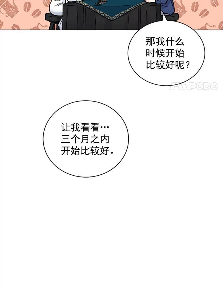 《巴塞罗那恋人》37.棒打鸳鸯 第44页