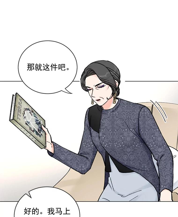《巴塞罗那恋人》37.棒打鸳鸯 第5页