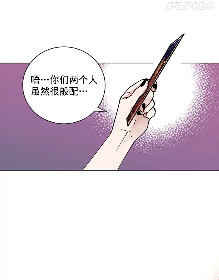 《巴塞罗那恋人》37.棒打鸳鸯 第51页