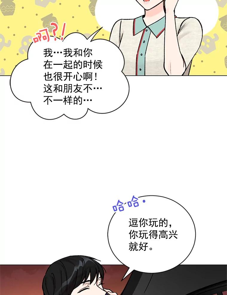 《巴塞罗那恋人》37.棒打鸳鸯 第72页