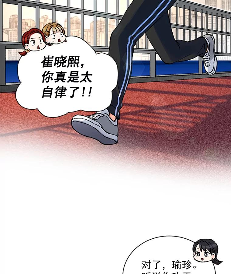 《巴塞罗那恋人》37.棒打鸳鸯 第15页