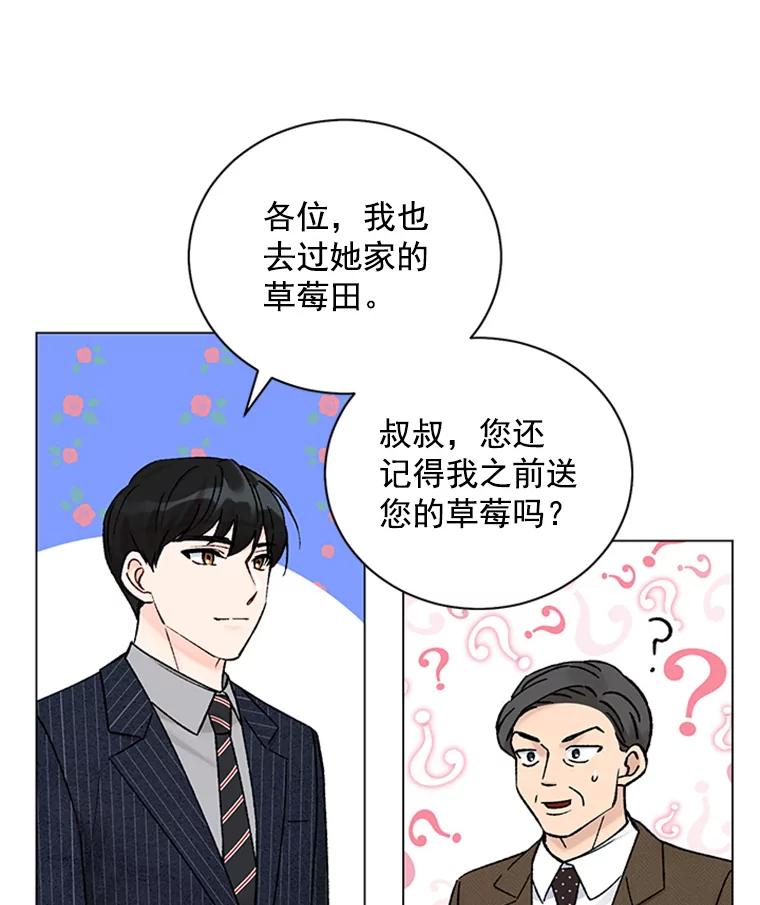 《巴塞罗那恋人》38.化险为夷 第66页