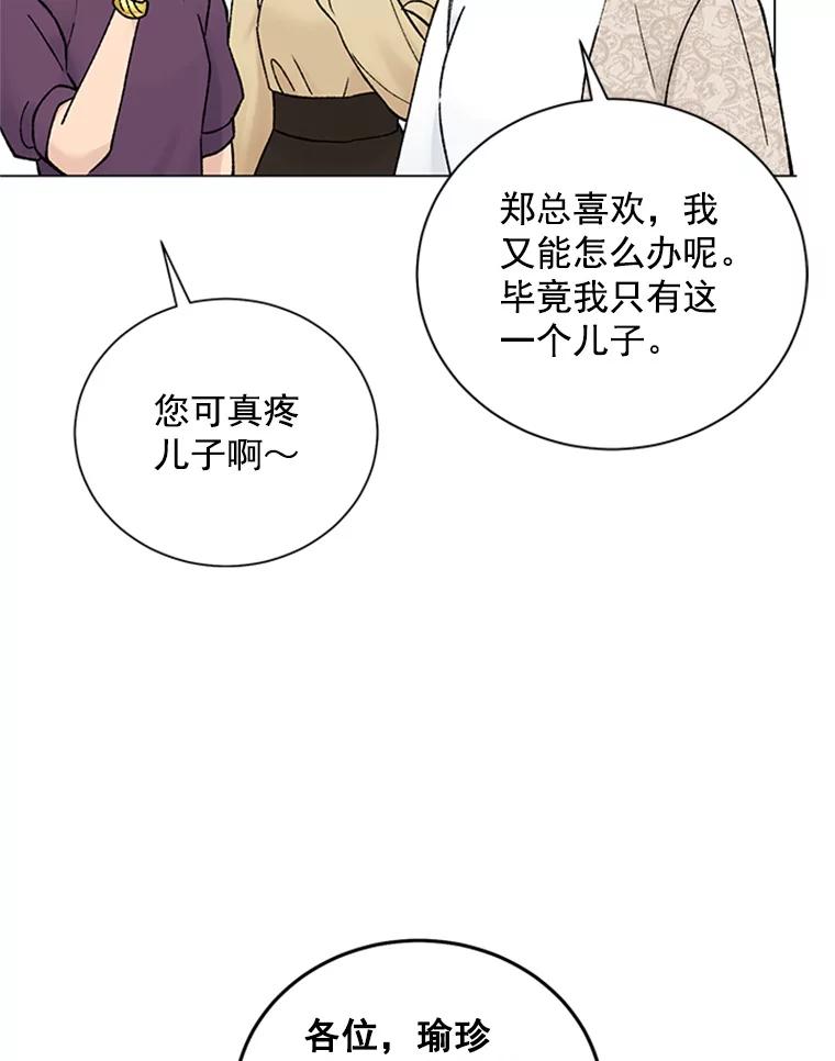 《巴塞罗那恋人》38.化险为夷 第44页