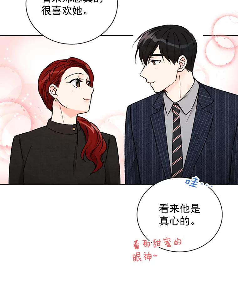 《巴塞罗那恋人》38.化险为夷 第47页