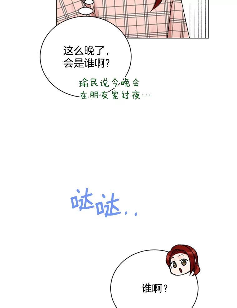 《巴塞罗那恋人》38.化险为夷 第3页