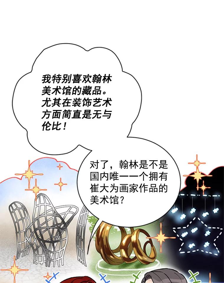 《巴塞罗那恋人》38.化险为夷 第51页