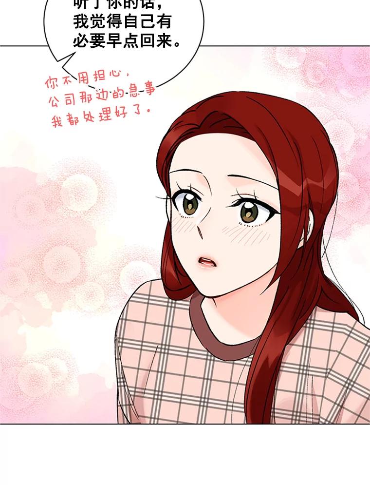 《巴塞罗那恋人》38.化险为夷 第8页