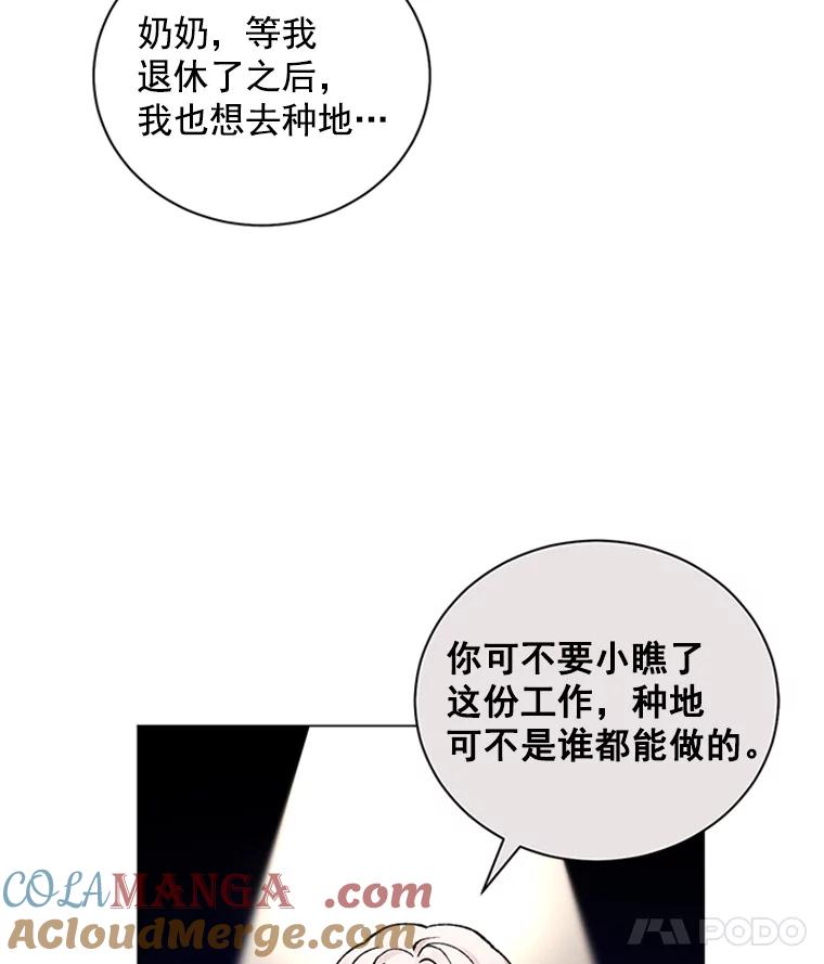 《巴塞罗那恋人》38.化险为夷 第70页