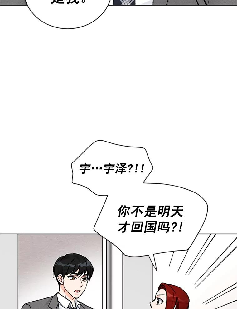 《巴塞罗那恋人》38.化险为夷 第6页