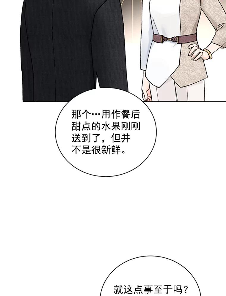 《巴塞罗那恋人》38.化险为夷 第59页