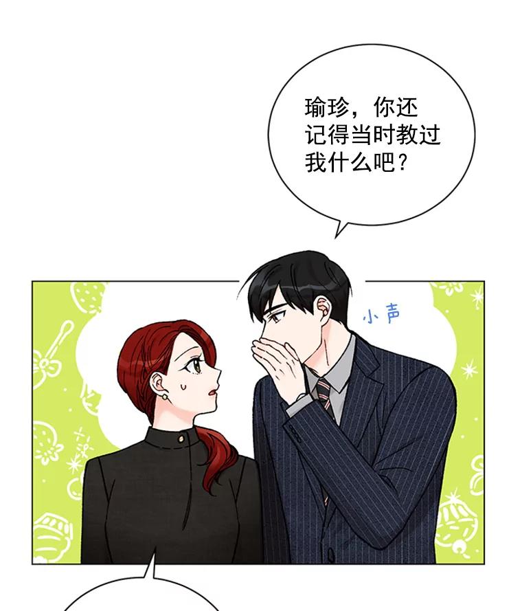 《巴塞罗那恋人》38.化险为夷 第72页