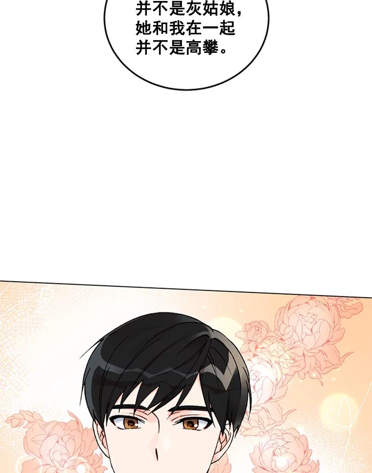 《巴塞罗那恋人》38.化险为夷 第45页