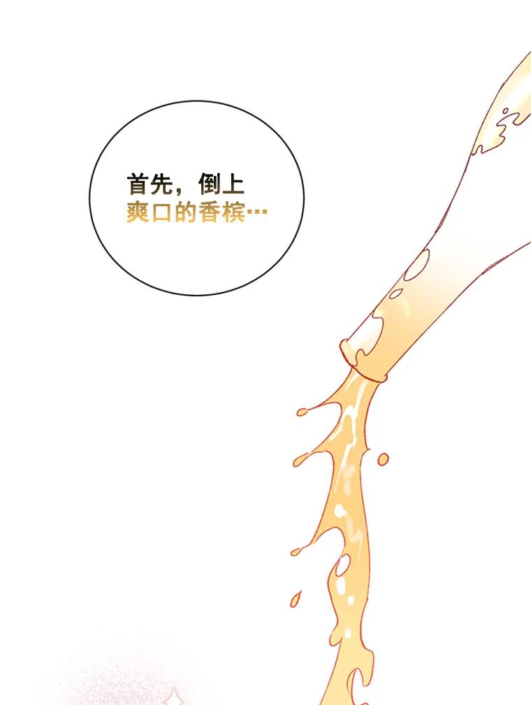 《巴塞罗那恋人》38.化险为夷 第75页