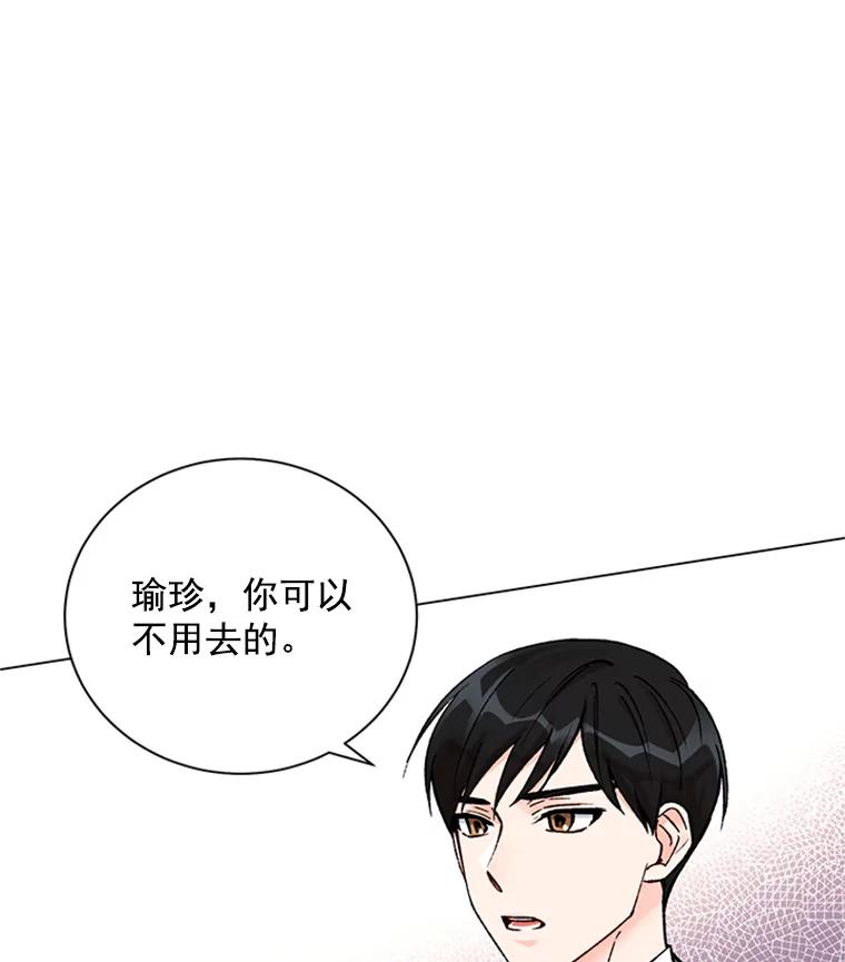 《巴塞罗那恋人》38.化险为夷 第12页