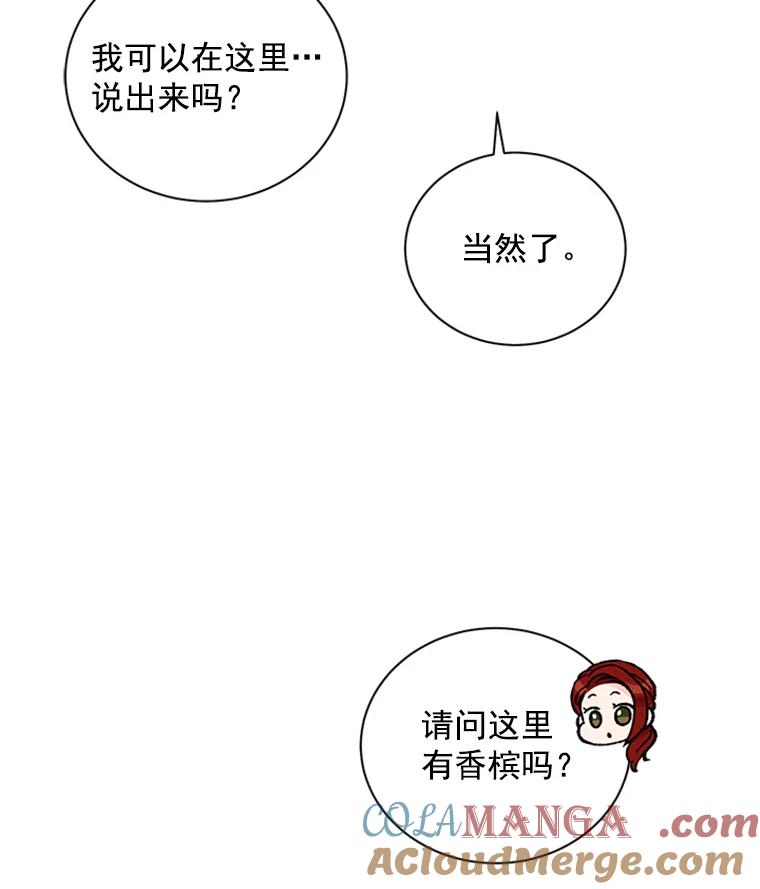 《巴塞罗那恋人》38.化险为夷 第73页